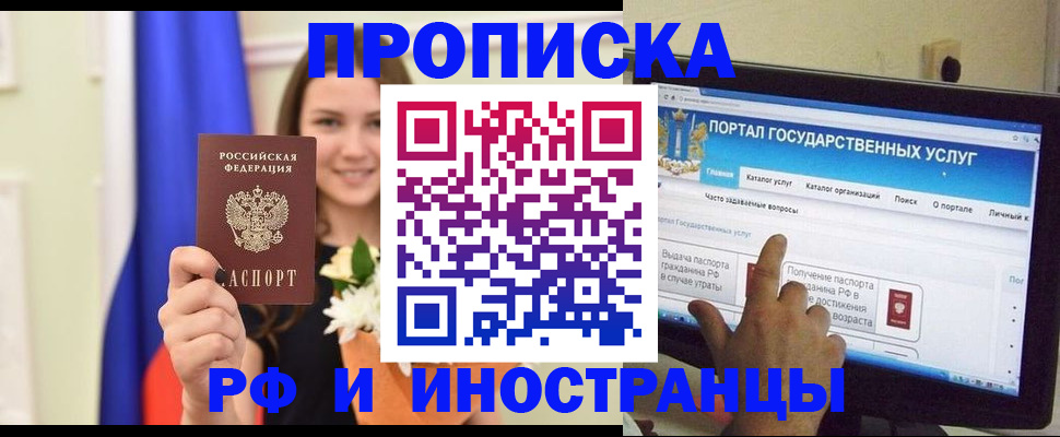 прописка 2025 в Сегеже